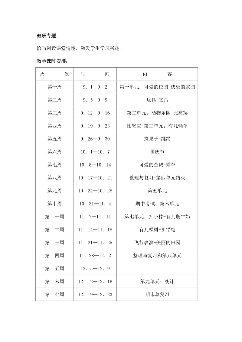 北师大版小学一年级上学期数学全册教学设计.doc_第2页