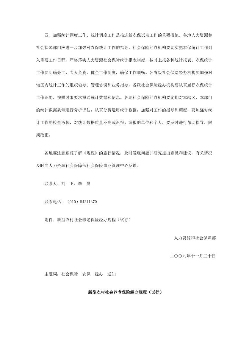 人力资源和社会保障部关于印发新型农村社会养老保险经.doc_第3页