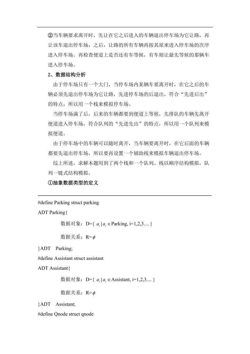 实验二、停车场管理系统.doc_第2页