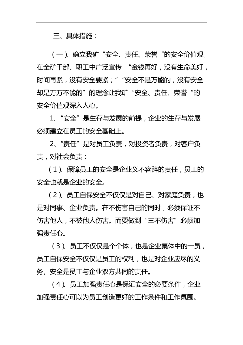 宜良县跃生铅锌矿安全文化建设实施方案.doc_第2页