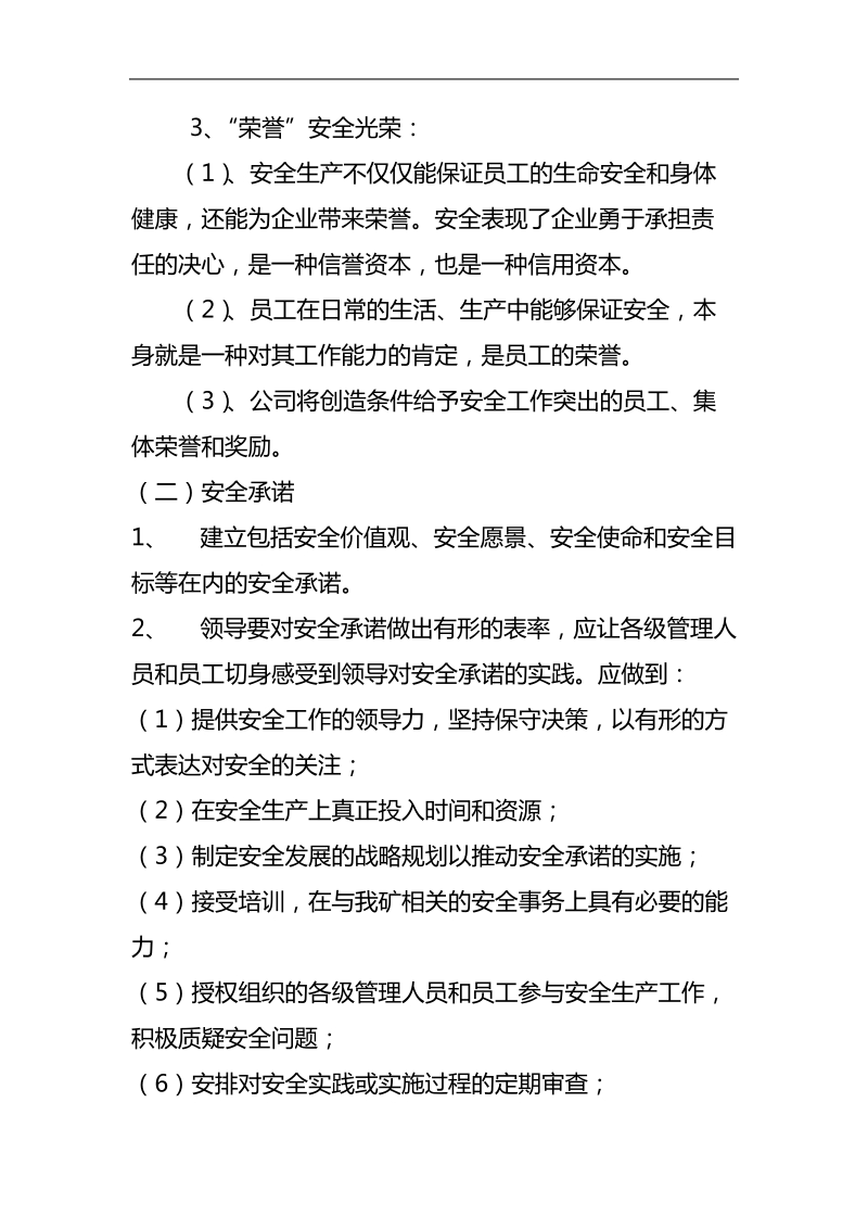 宜良县跃生铅锌矿安全文化建设实施方案.doc_第3页