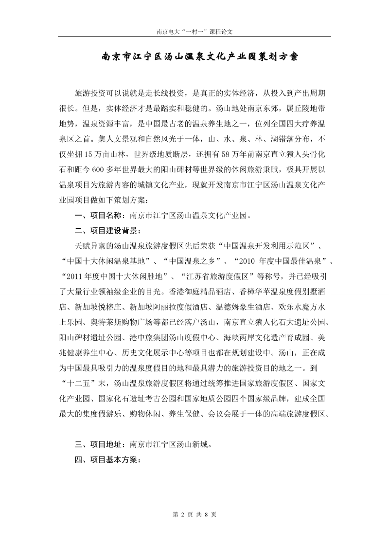 农业文化产业概论论文(示范).doc_第2页