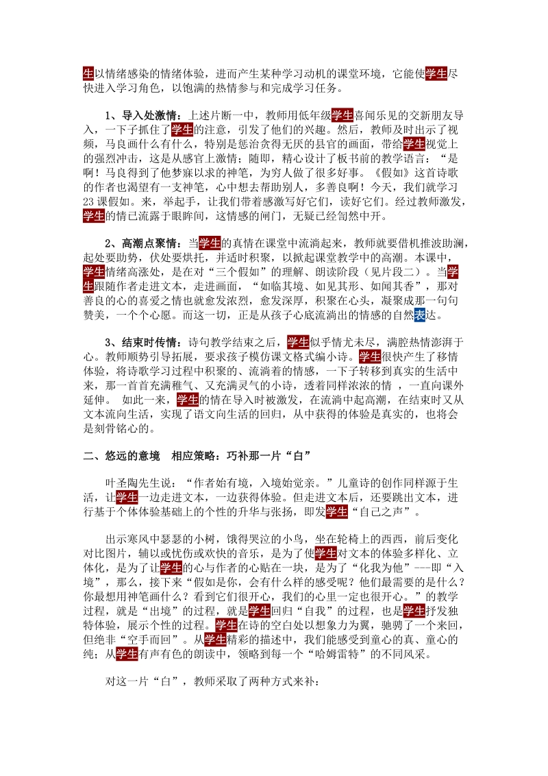 让低年级儿童诗教学轻盈舞蹈.doc_第2页