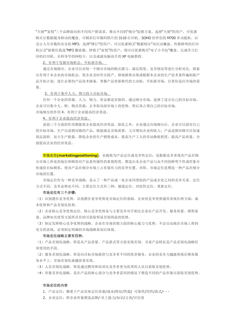 定位和目标到底是 什 么关系..doc_第2页