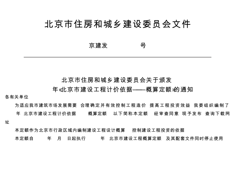 北京市建设工程计价依据-概算定额-通用安装工程概算定额-第一册-电气设备安装工程.docx_第3页