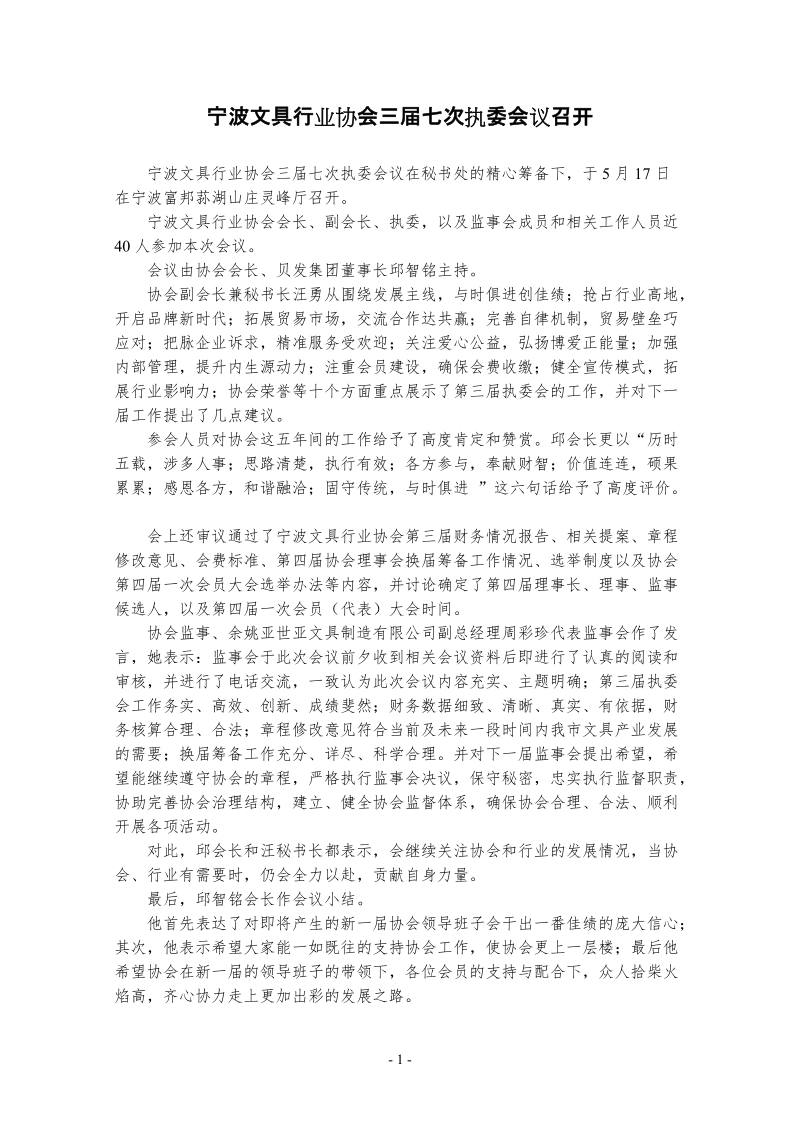 宁波文具行业协会三届七次执委会议召开.doc_第2页