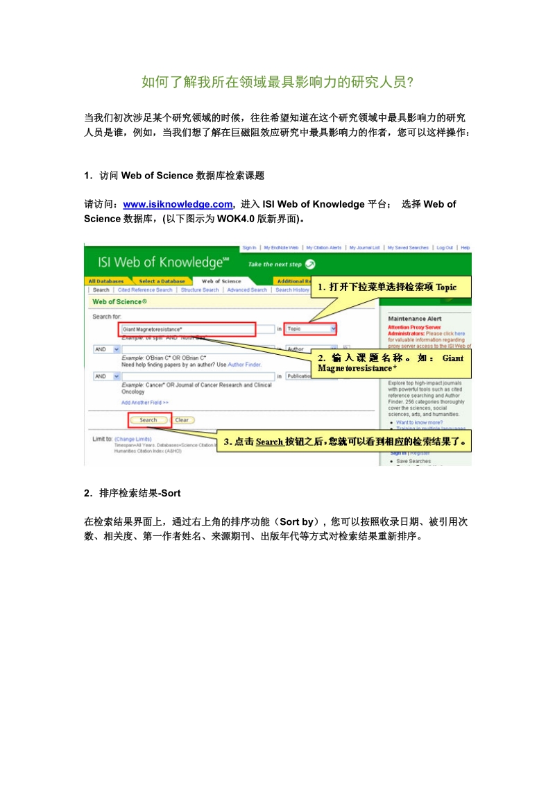 如何了解我所在领域最具影 响 力的研究人员.doc_第1页