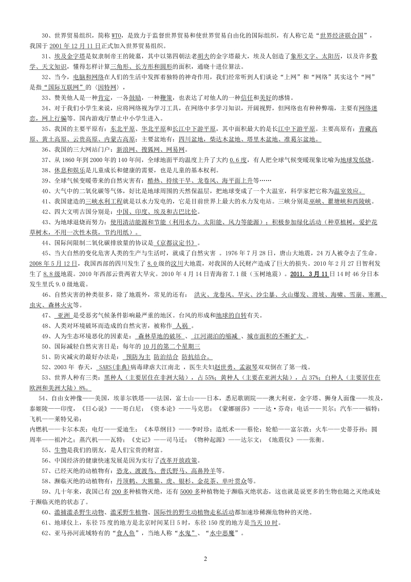 小学毕业品德与社会复习资料重要.doc_第2页