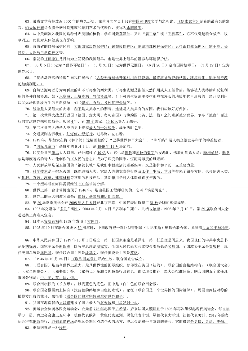 小学毕业品德与社会复习资料重要.doc_第3页