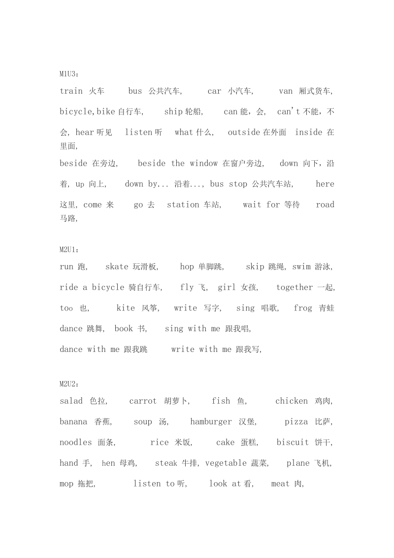 上海英语二年级下次英语单词汇总表.doc_第2页