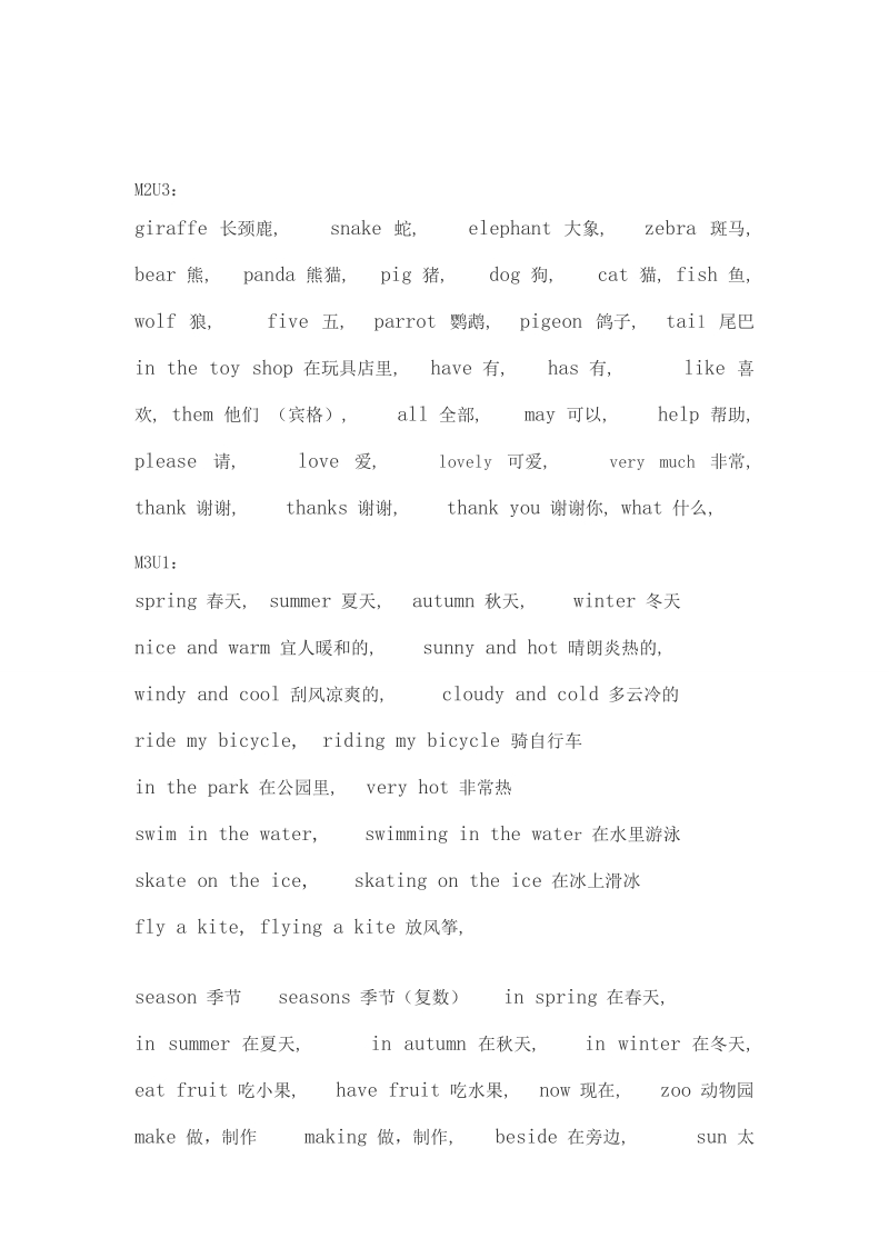 上海英语二年级下次英语单词汇总表.doc_第3页