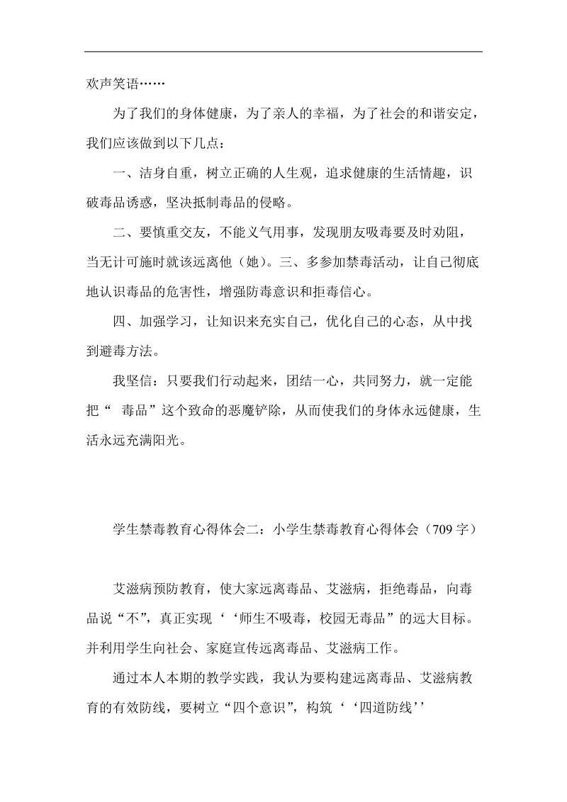 学生禁毒教育心得体会集锦.doc_第2页