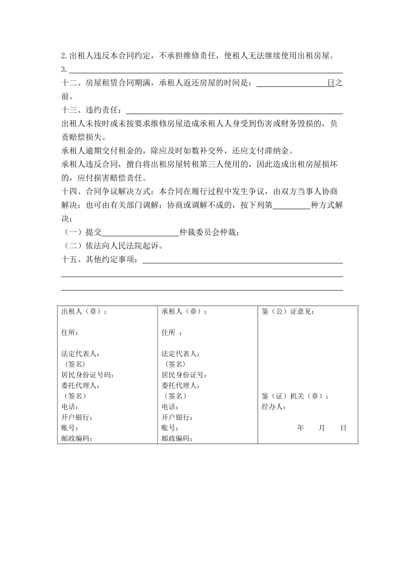 西安工商局标准版房屋租赁合同.doc_第2页