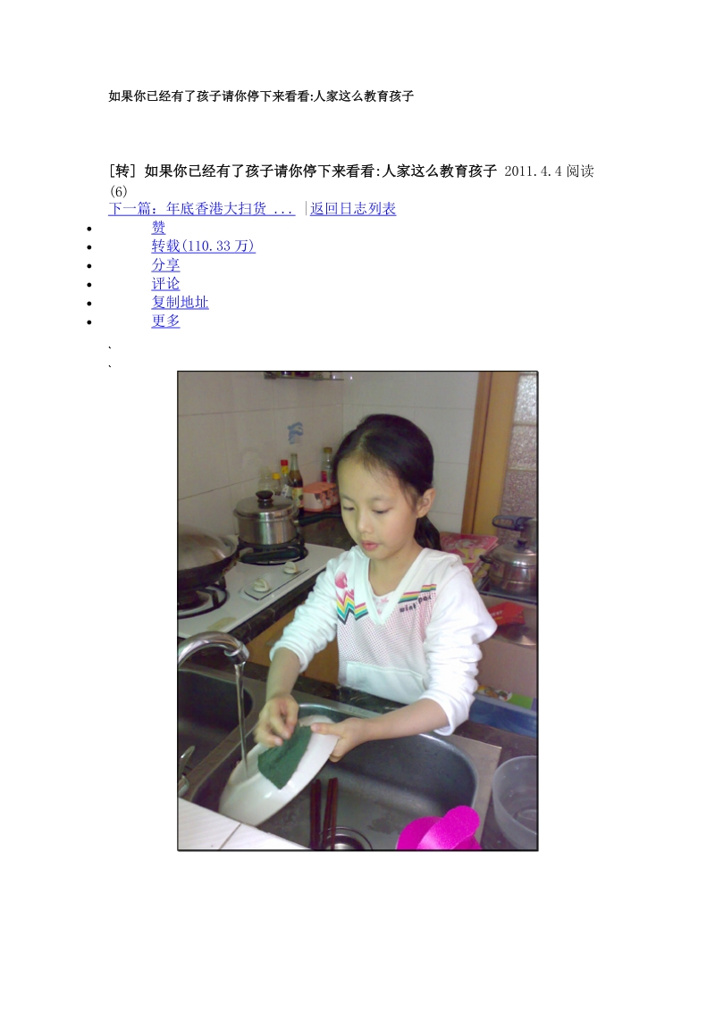 如果你已经有了孩子请你停下来看看人家这么教育孩子.doc_第1页