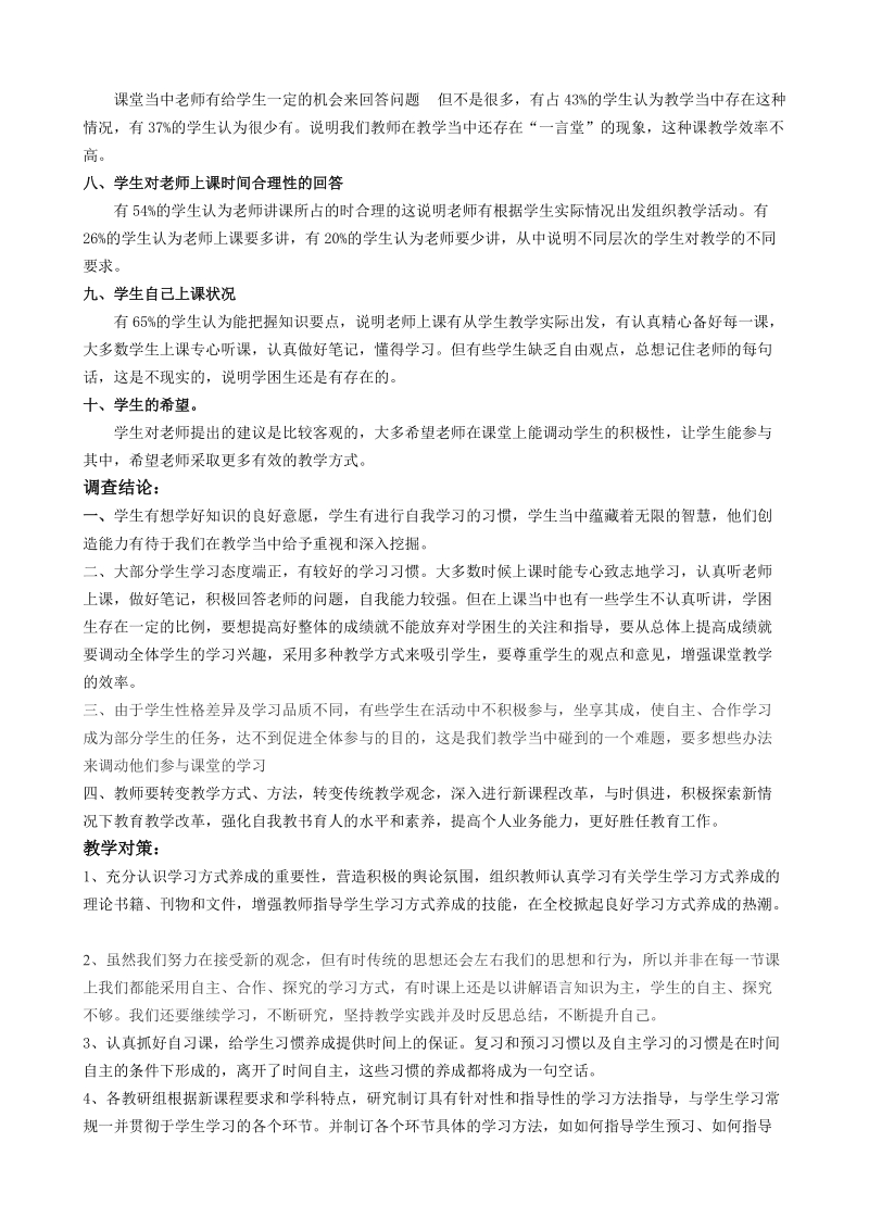 学生学习方式问卷调查及分析报告.doc_第3页