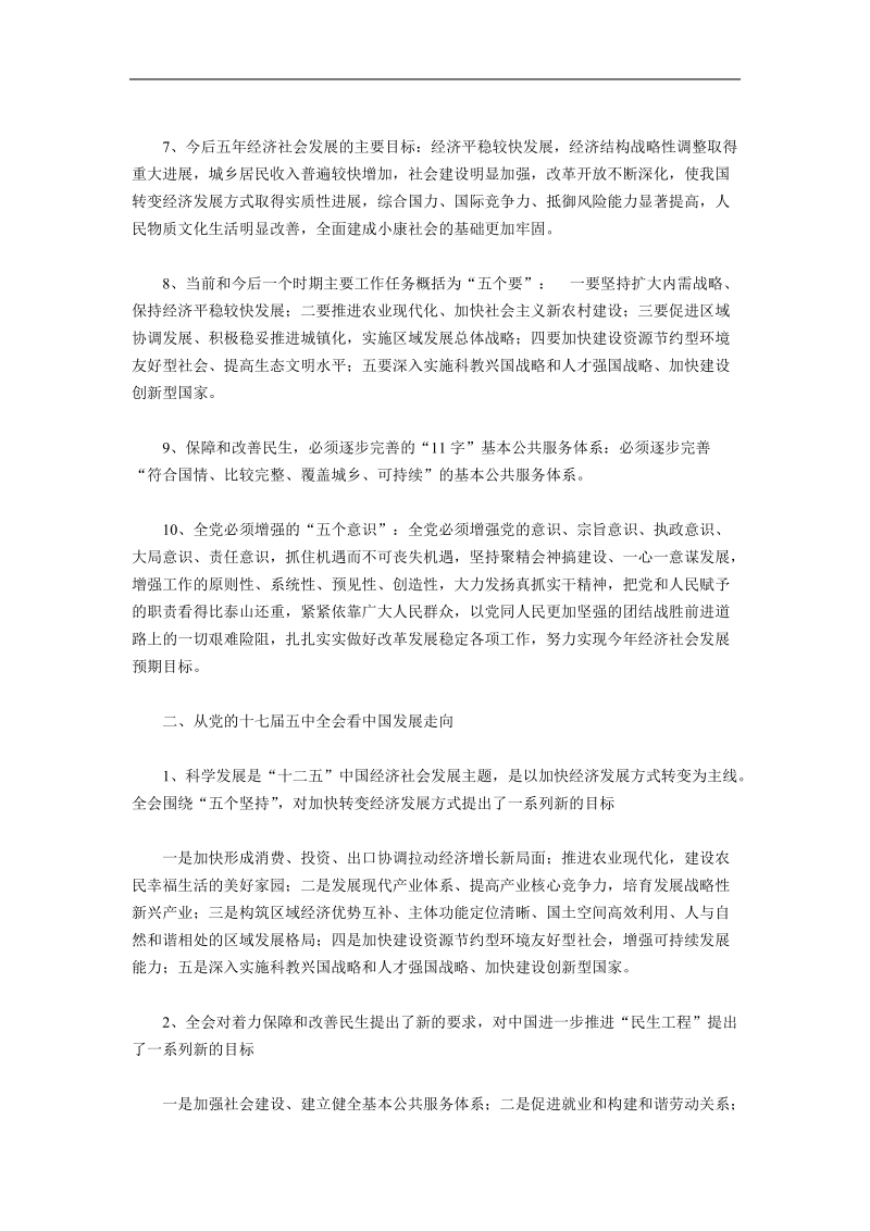 学习十七届五中全会会议精神心得体会.doc_第2页