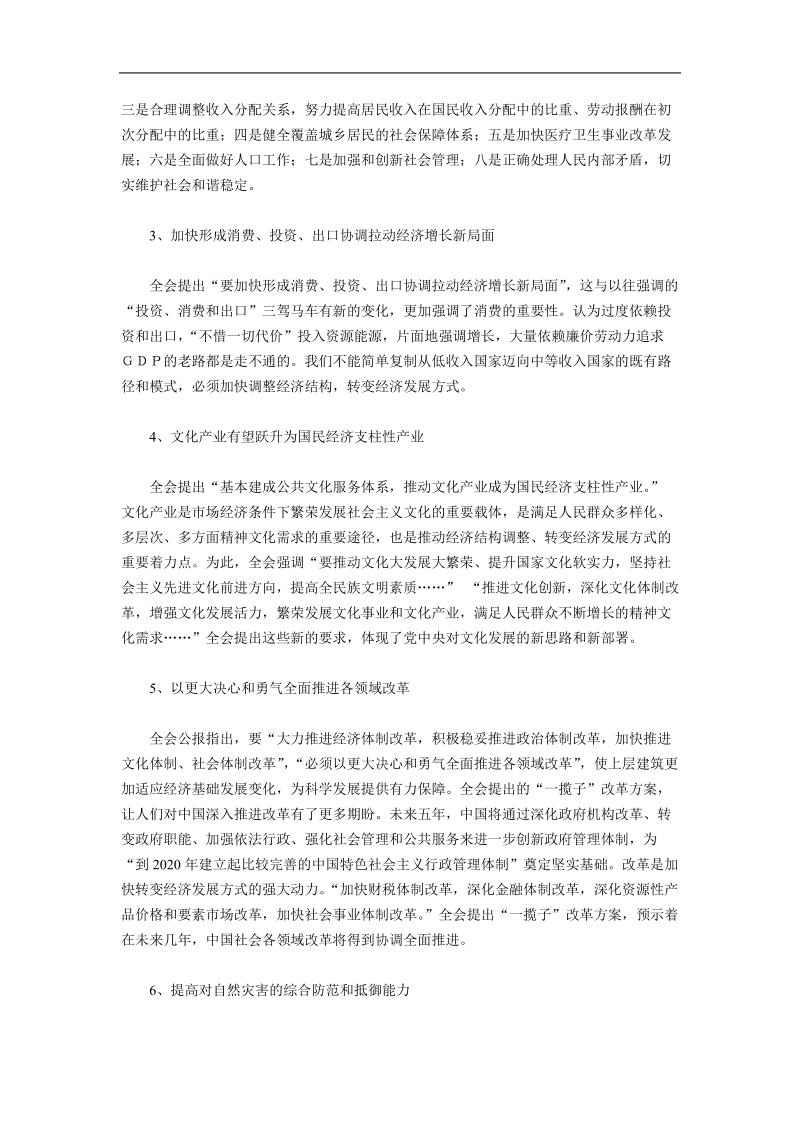 学习十七届五中全会会议精神心得体会.doc_第3页