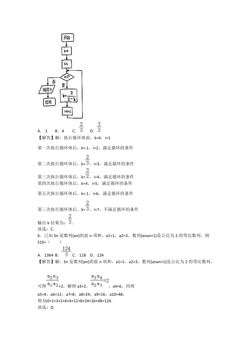 2018届高三上学期期末数学试卷（理科） word版含解析.doc_第2页