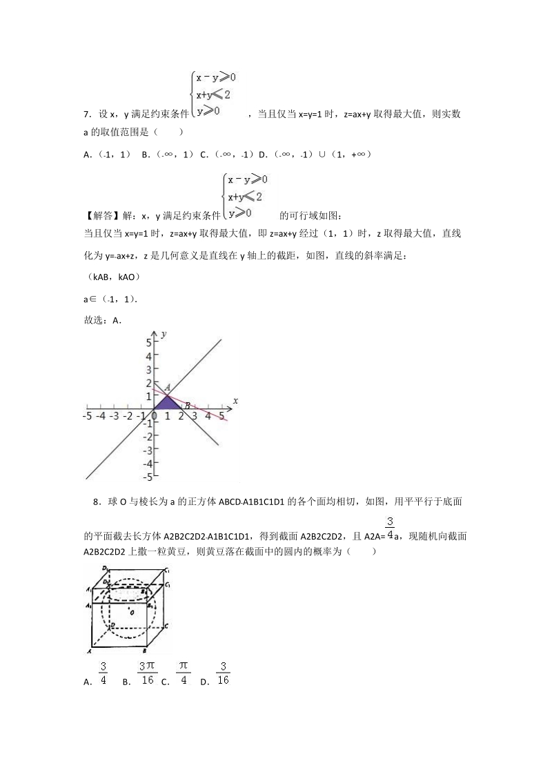 2018届高三上学期期末数学试卷（理科） word版含解析.doc_第3页