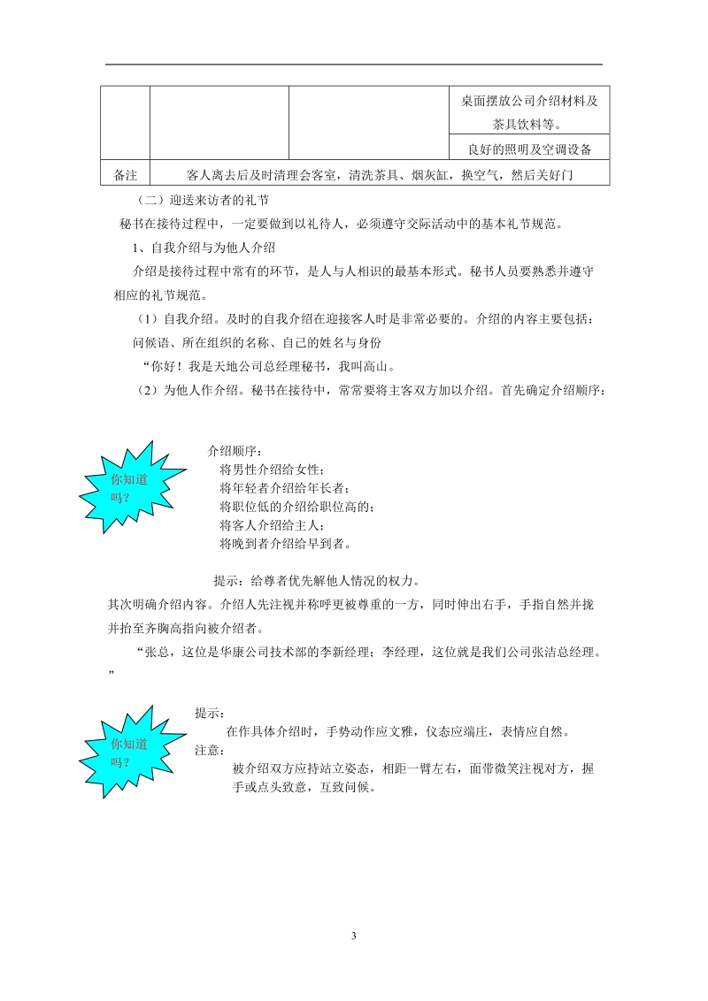 课题二接待来访个人和团体秘书培训-文书-事务-会议.doc_第3页