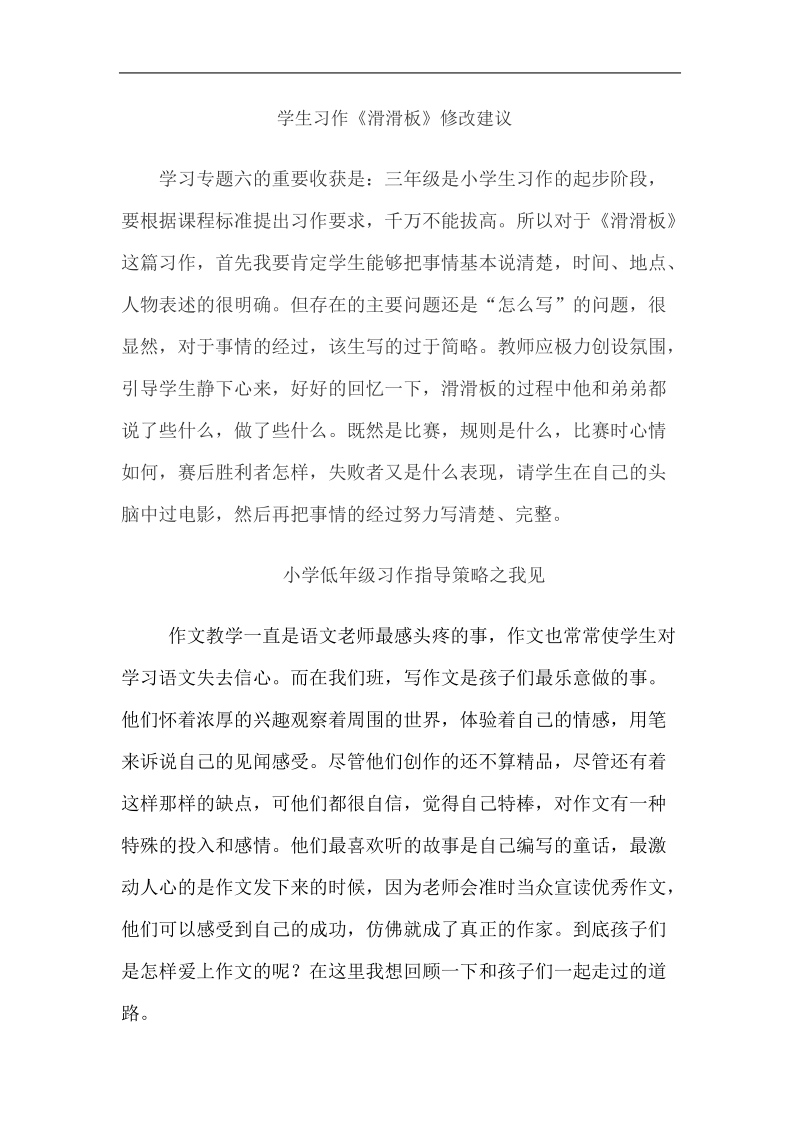 学生习作《滑滑板》修改建议.doc_第1页