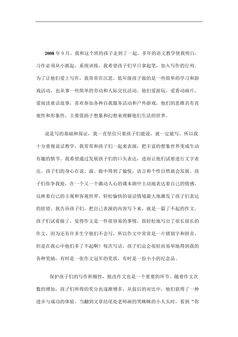 学生习作《滑滑板》修改建议.doc_第2页