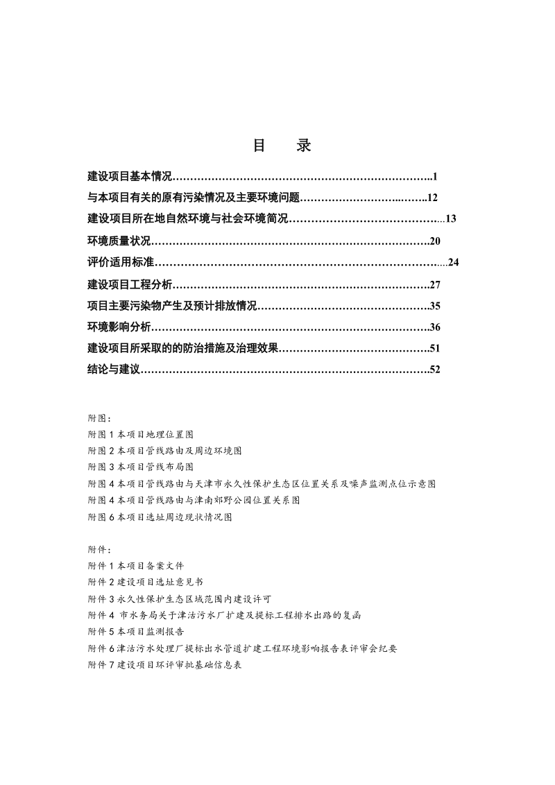 津沽污水处理厂提标出水管道扩建工程.docx_第2页