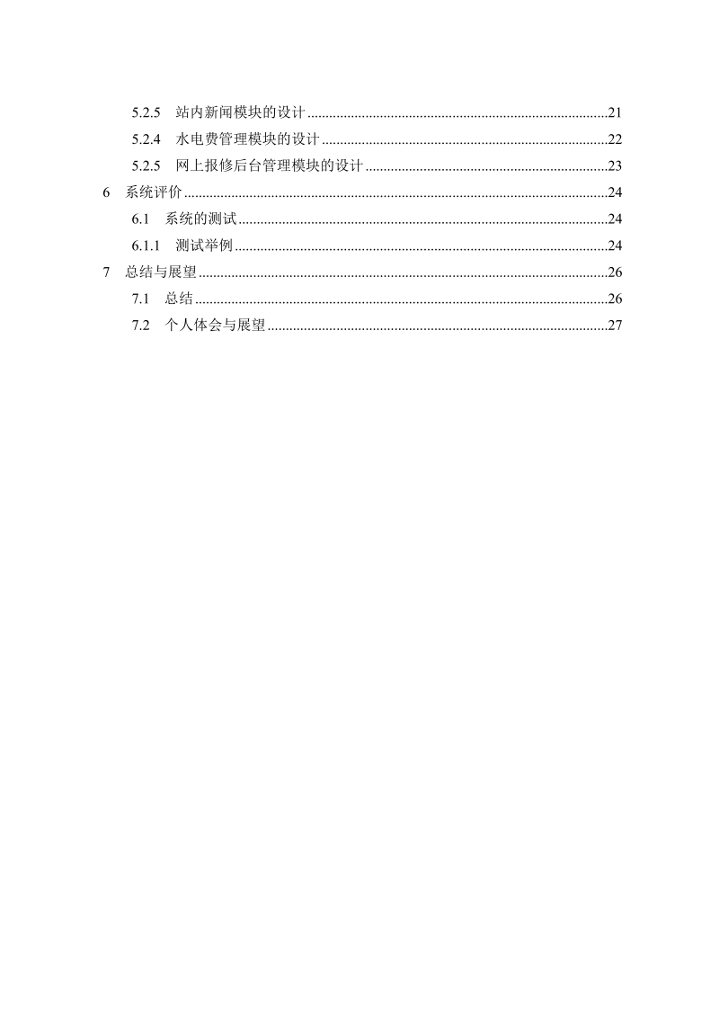 学生公寓管理系统.doc_第2页