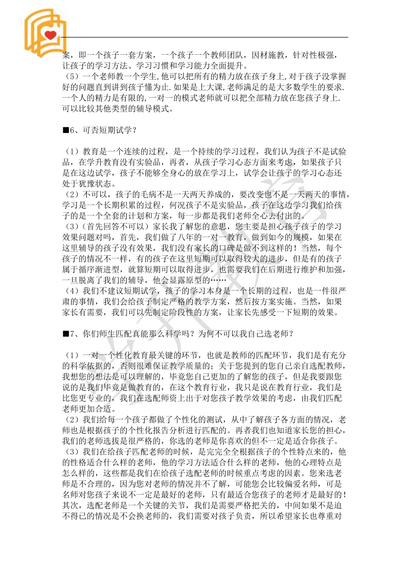 课程顾问话术.doc_第3页