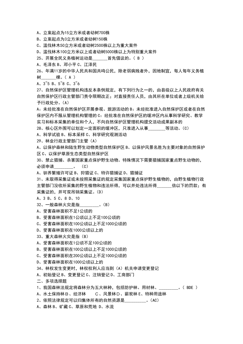 林业系统专业法律知识考试试题.doc_第3页