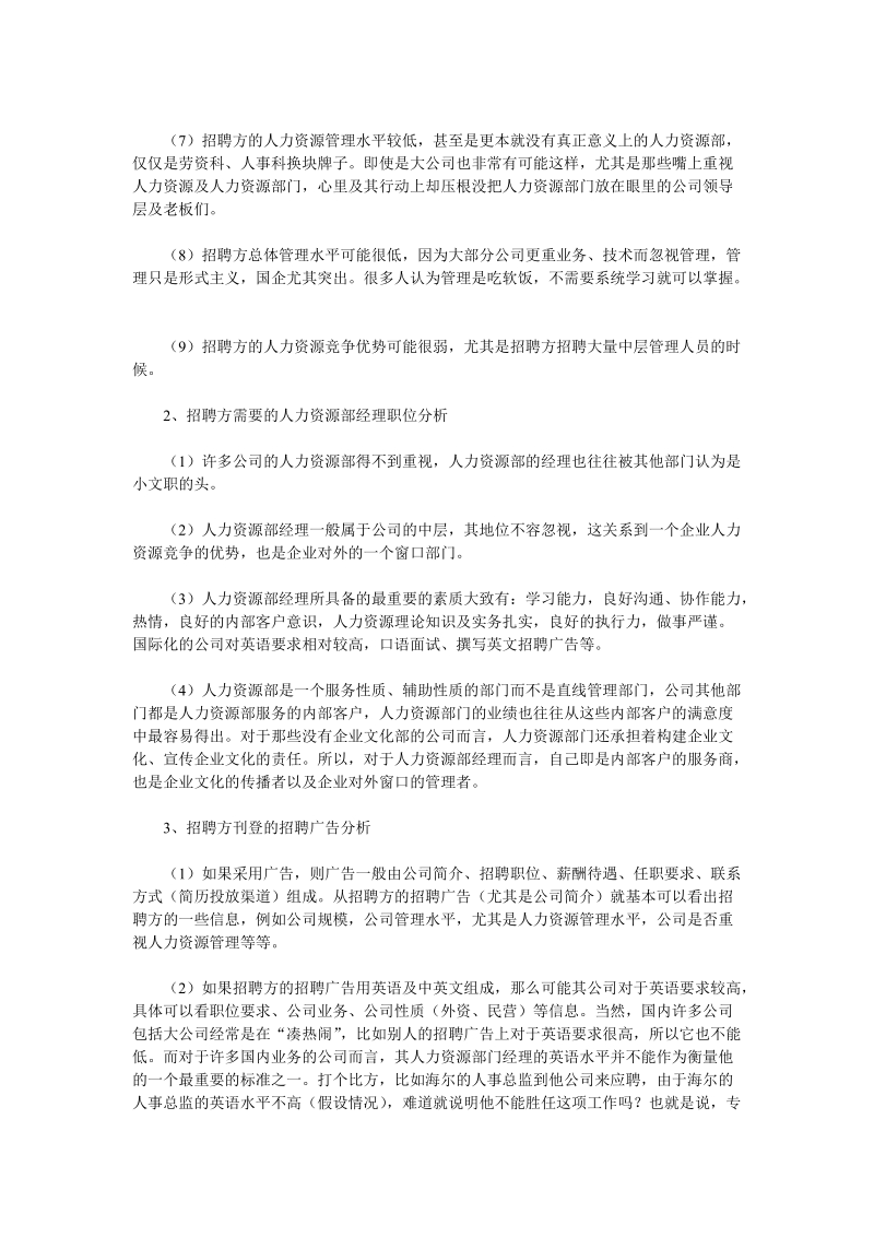 如何应聘人力资源部经理.doc_第2页