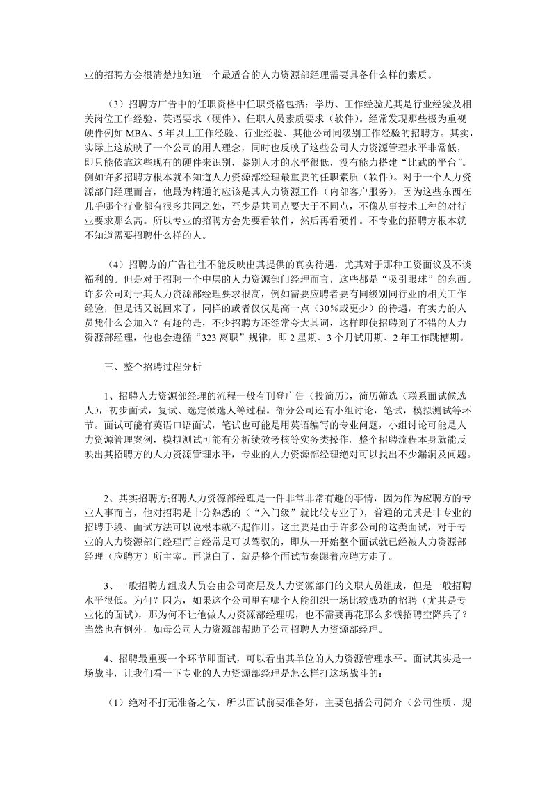 如何应聘人力资源部经理.doc_第3页