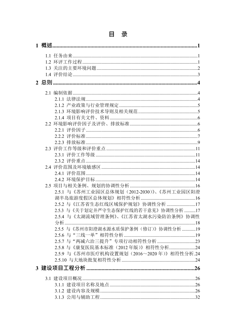 康复医院建设项目环境影响报告书.docx_第2页