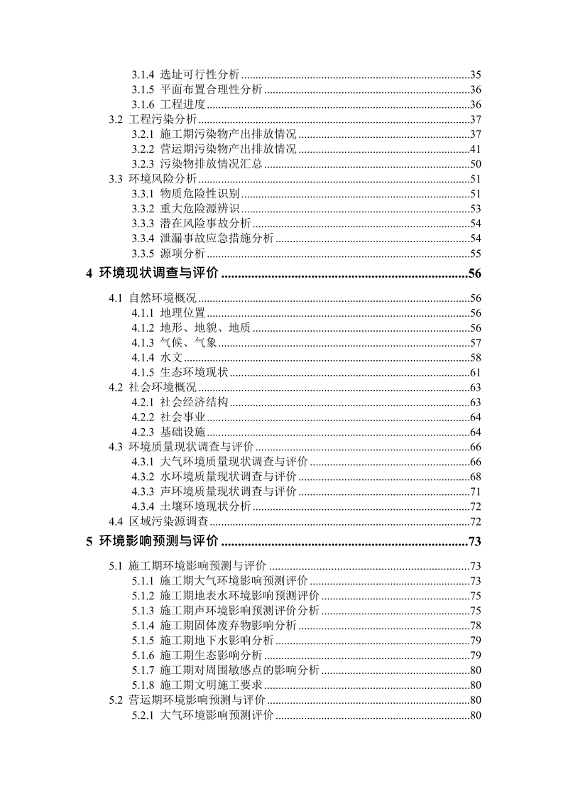 康复医院建设项目环境影响报告书.docx_第3页