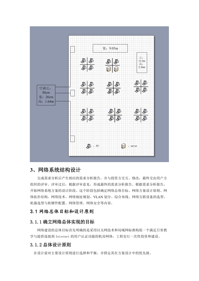 学校机房建设方案.doc_第2页