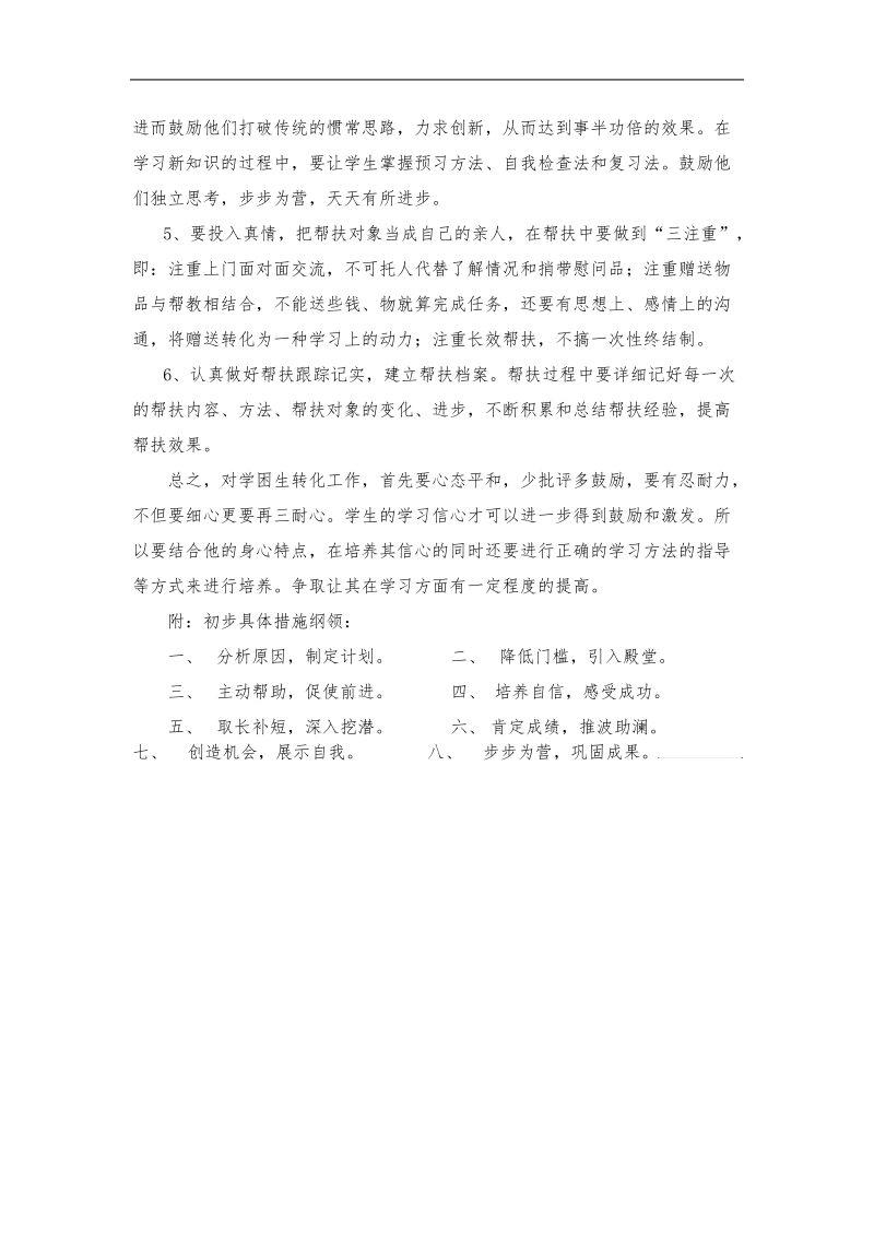 学困生帮扶计划.doc_第2页