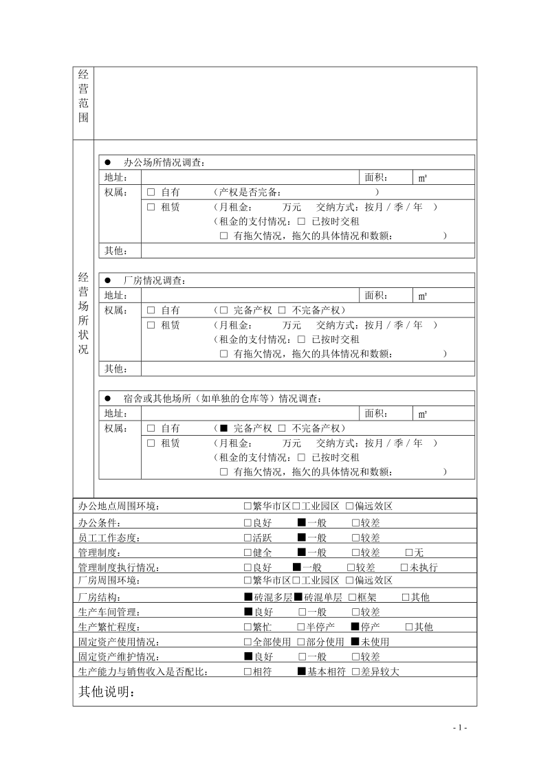 4-担保客户情况表.doc_第2页