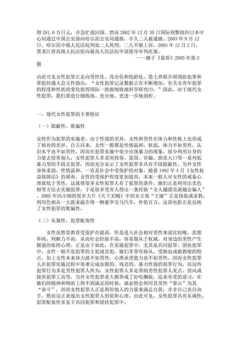 女性犯罪原因分析.doc_第2页