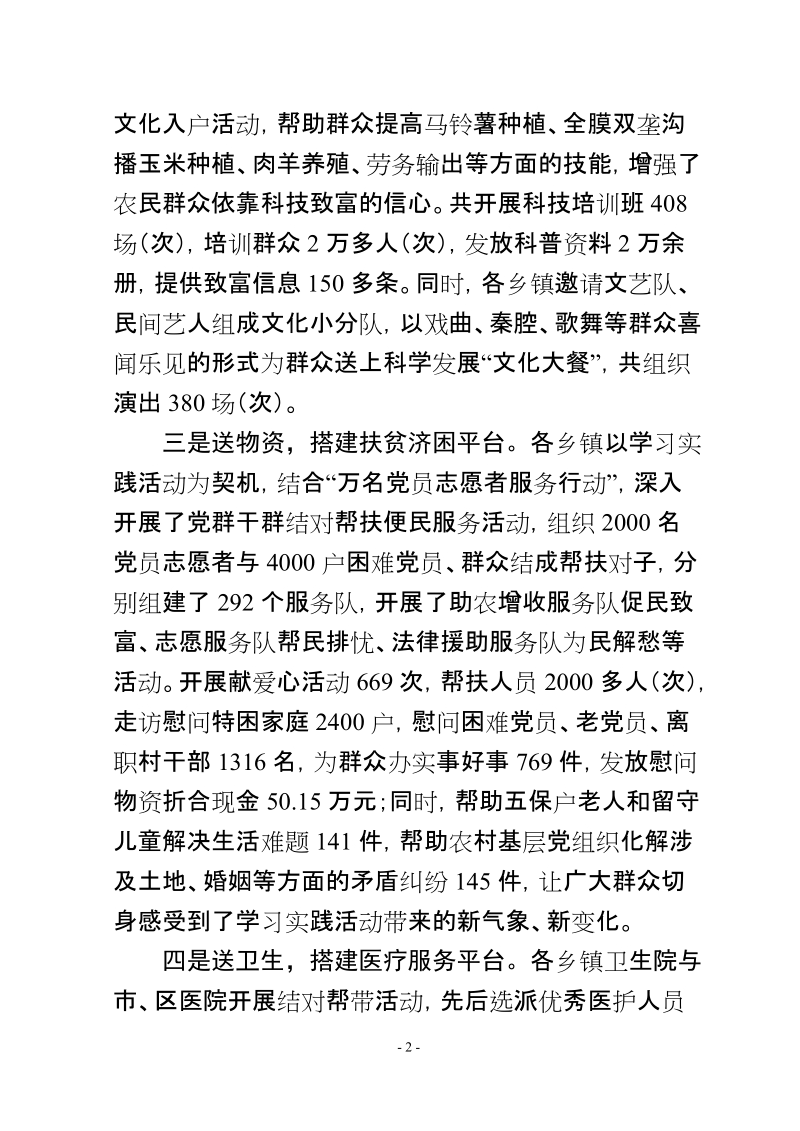 安定区“四送行动”暖民心.doc_第2页