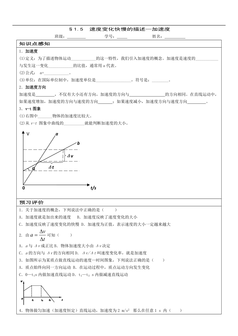 学生 15 速度变化快慢的描述—加速度.doc_第1页