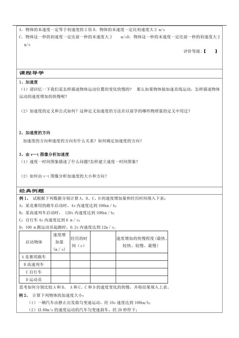 学生 15 速度变化快慢的描述—加速度.doc_第2页