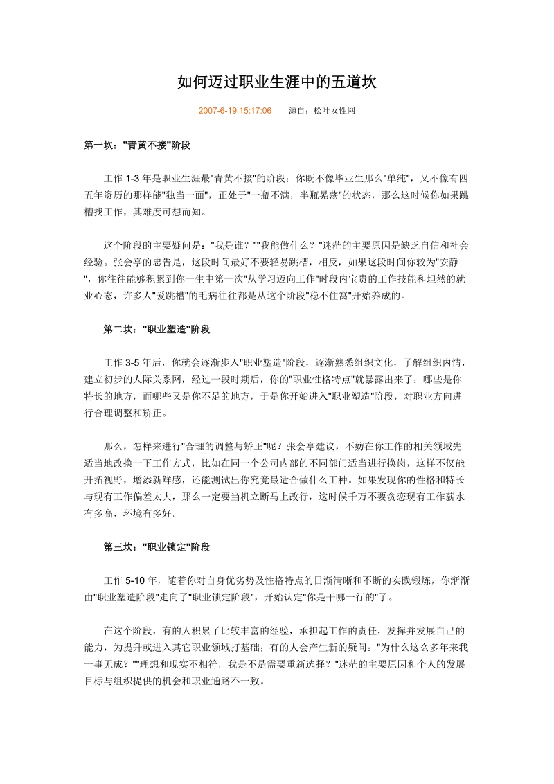 如何迈过职业生涯中的五道坎.doc_第1页