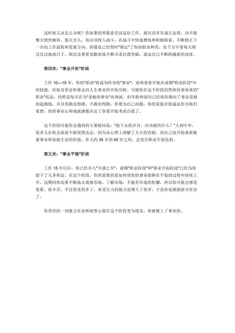 如何迈过职业生涯中的五道坎.doc_第2页