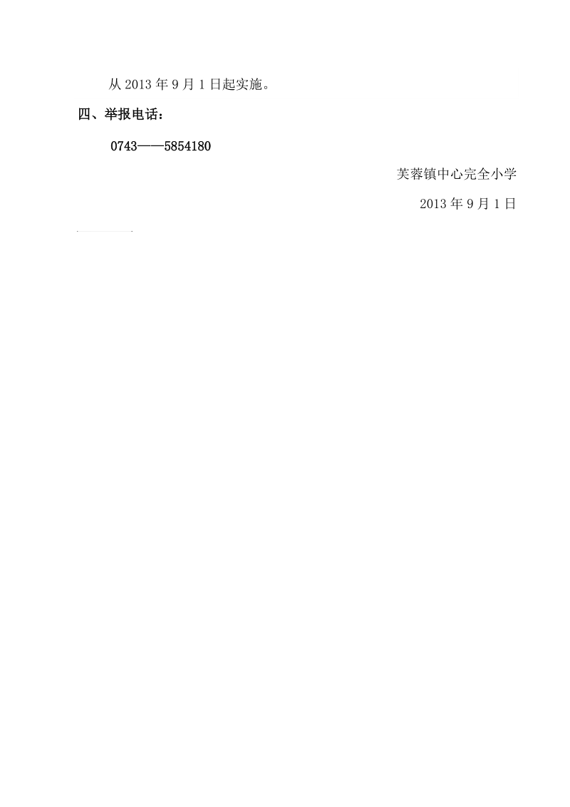 学校营养餐实施计划.doc_第3页