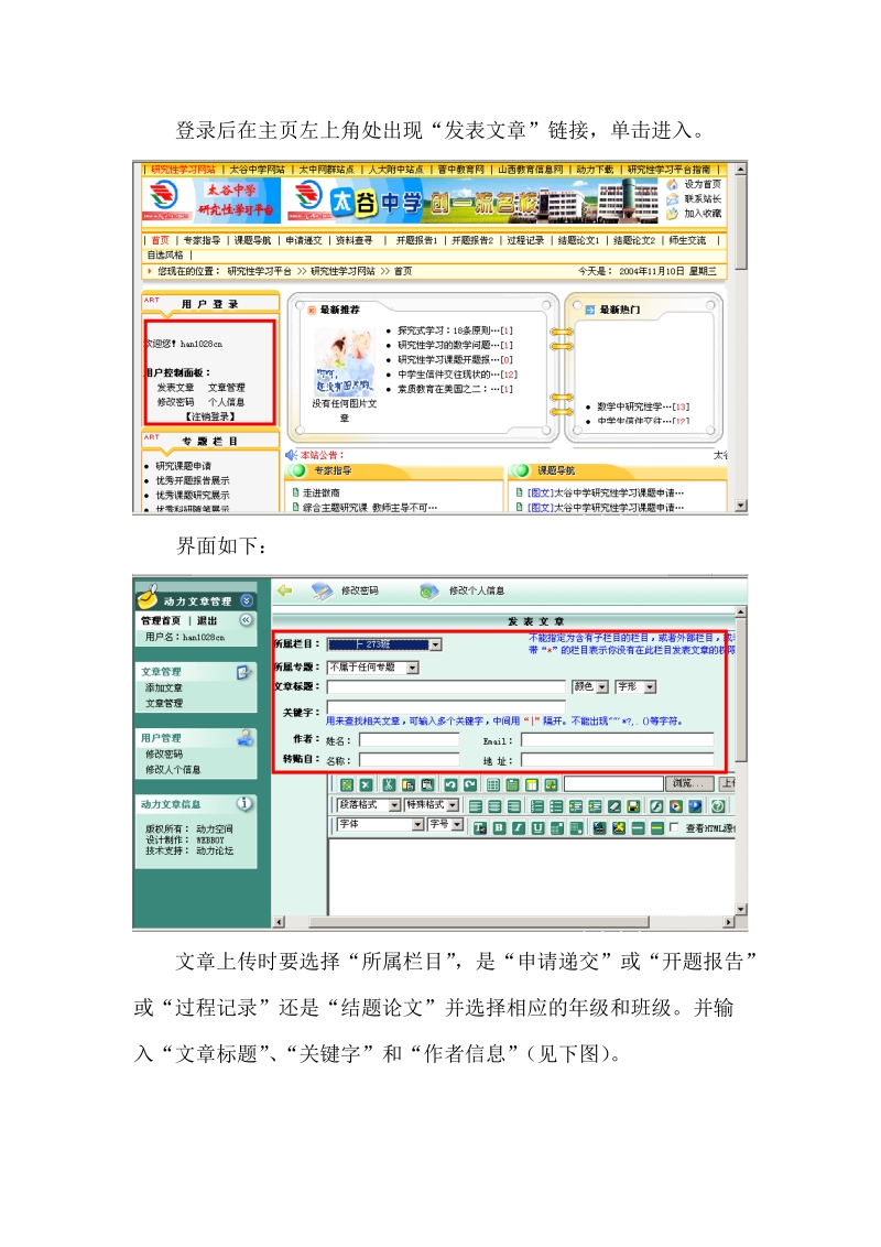 太谷中学教师交流网使用说明.doc_第3页