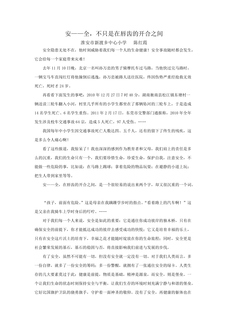 安全——不只是在唇齿的开合之间.doc_第1页