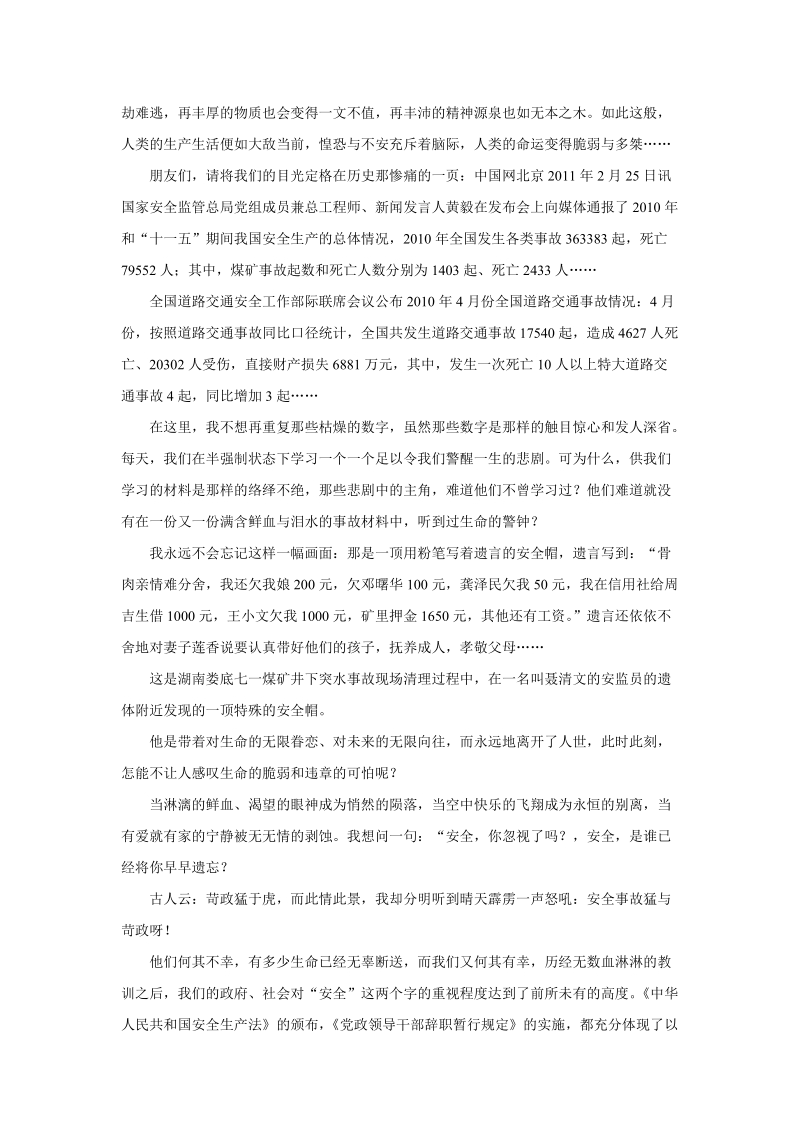 安全——不只是在唇齿的开合之间.doc_第2页