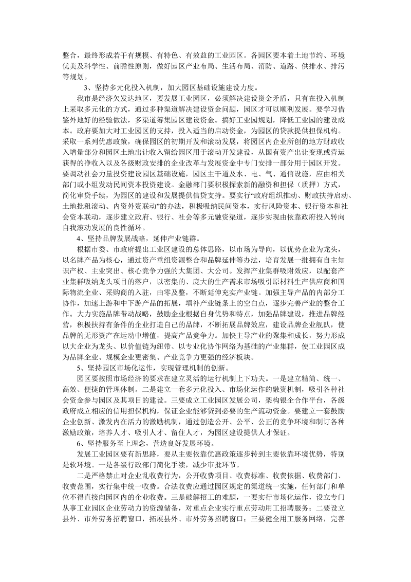 如何做好工业园区建设.doc_第3页