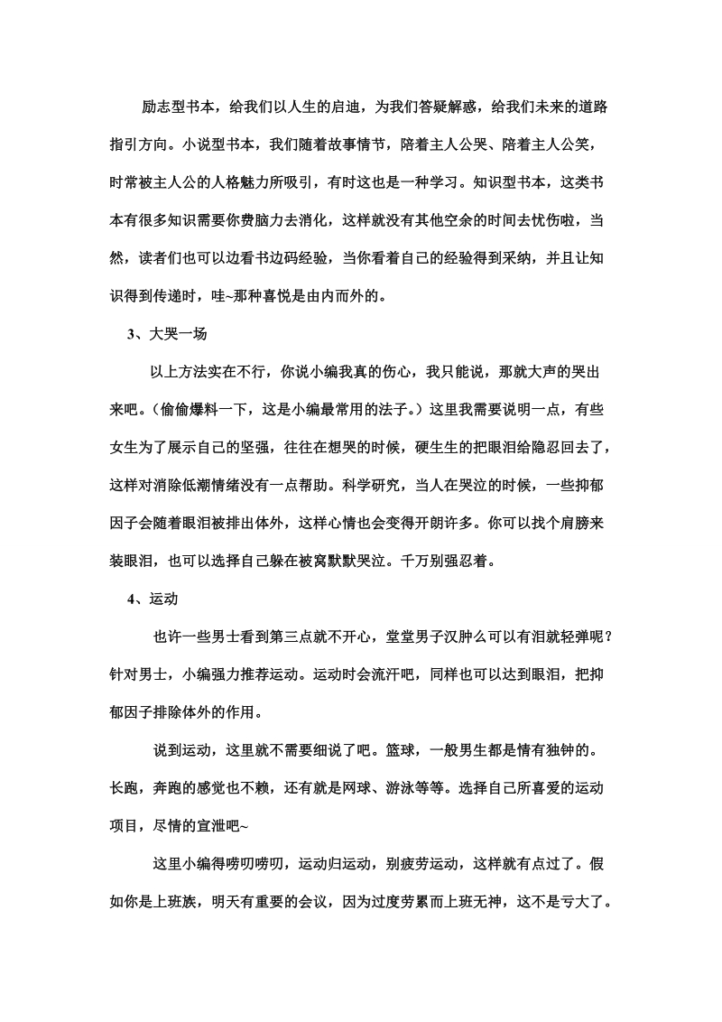 如何度过情绪低潮期.doc_第2页