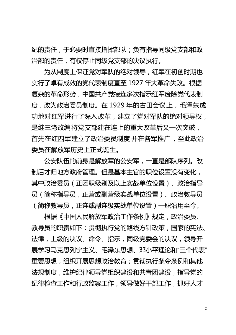 如何当好政 治委 员、教导员.doc_第2页